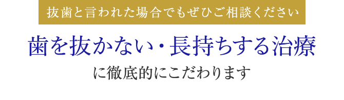 精度の高い治療×通いやすさ